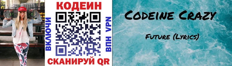 Кодеиновый сироп Lean напиток Lean (лин)  гидра маркетплейс  Светлоград 